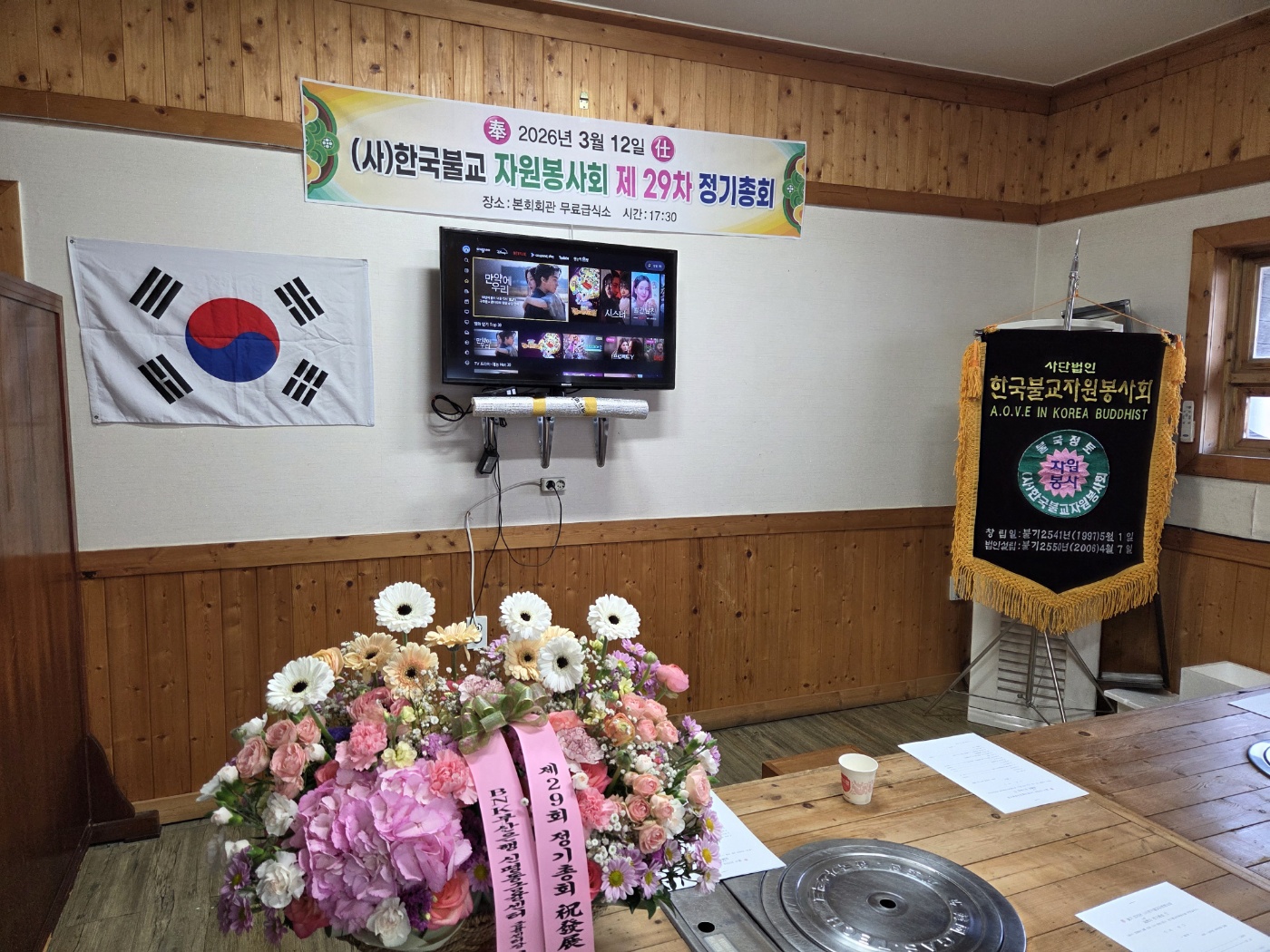 사단법인 한국불교자원봉사회 제29차 정기총회 모습