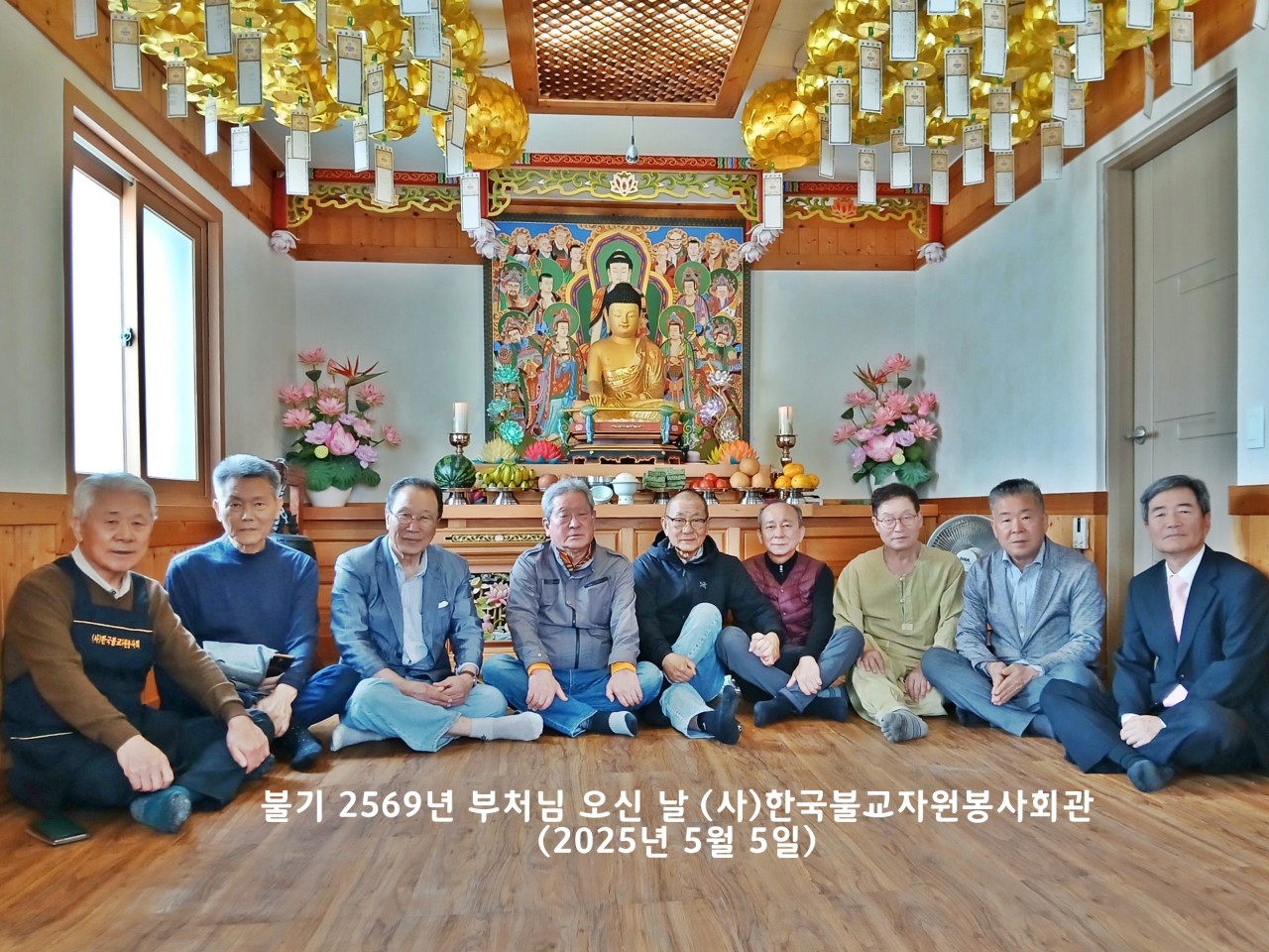 2025년 부처님 오신 날 봉축법요식