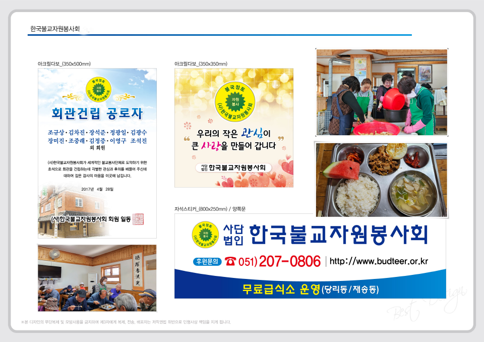 한국불교자원봉사회